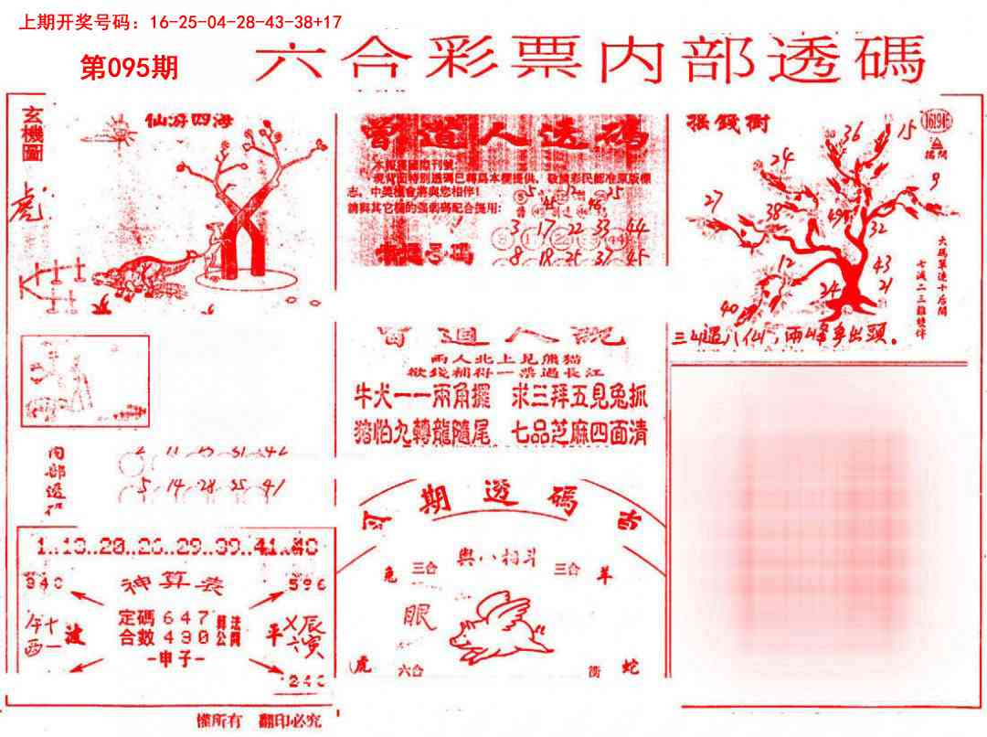 095期内部透码(信封)[图]