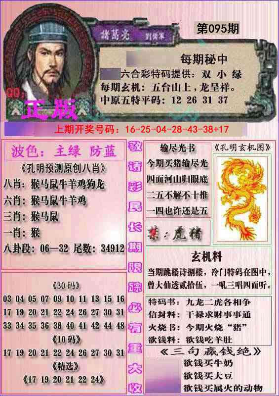 095期一代孔明报[图]