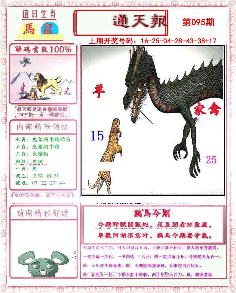 095期小喜通天报[图]