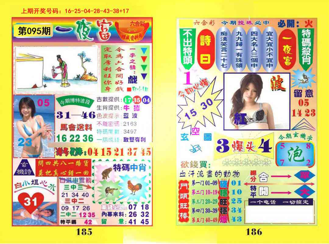 095期一肖杀庄[图]