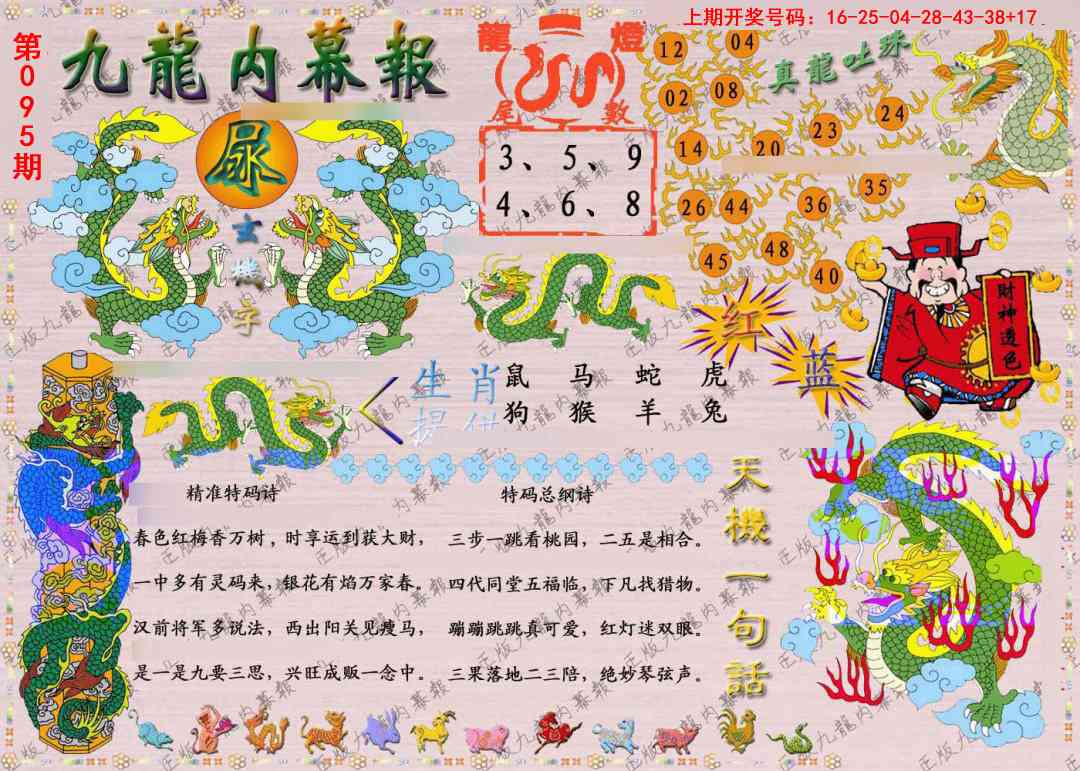 095期正版九龙内幕报[图]