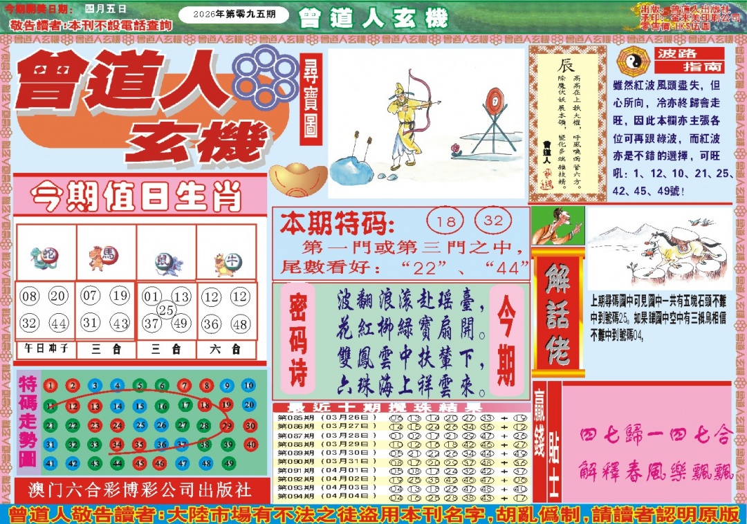 095期曾道人玄机A[图]